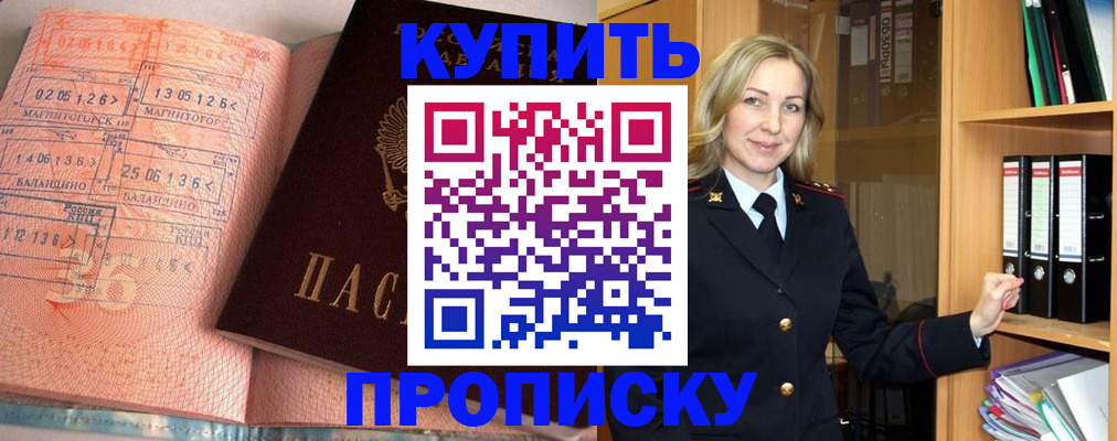 прописка в Димитровграде