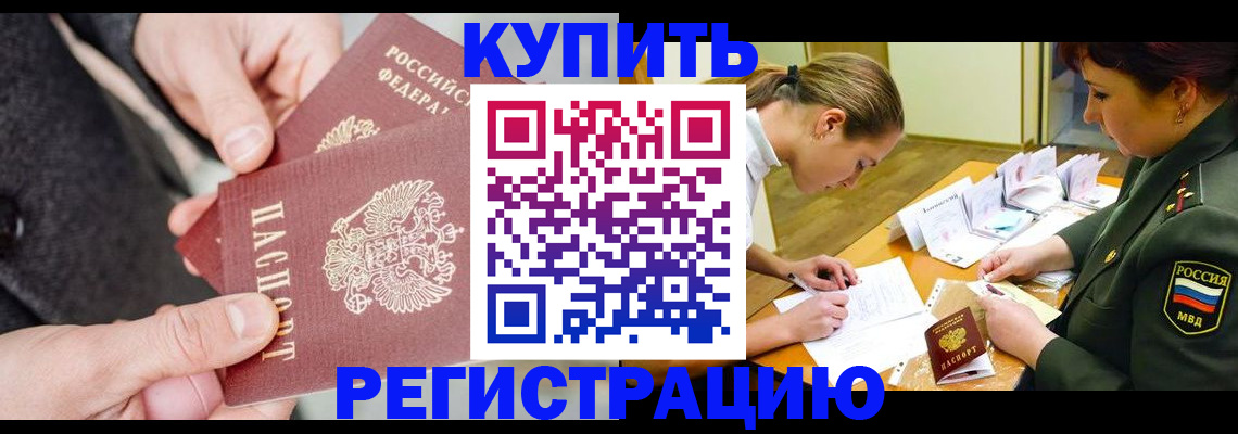 временная регистрация 2025 в Димитровграде