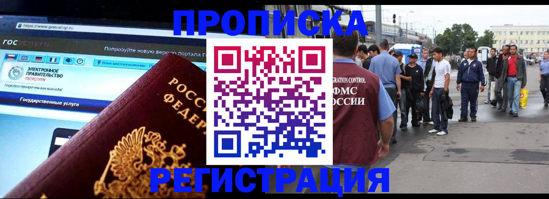 временная регистрация купить в Димитровграде