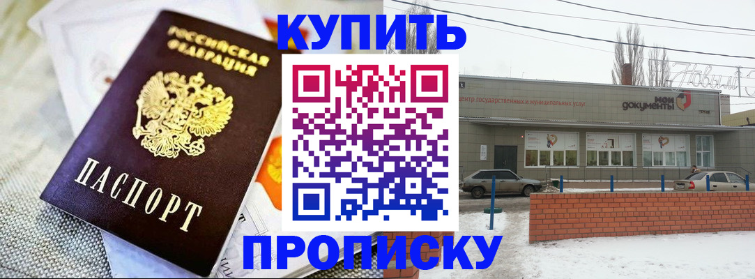 прописка законно в Димитровграде